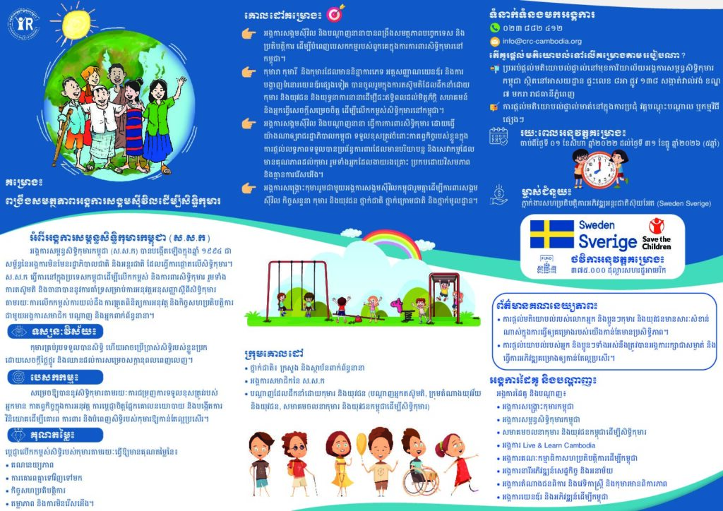 thumbnail of CRC-Cambodia_Project Flyer